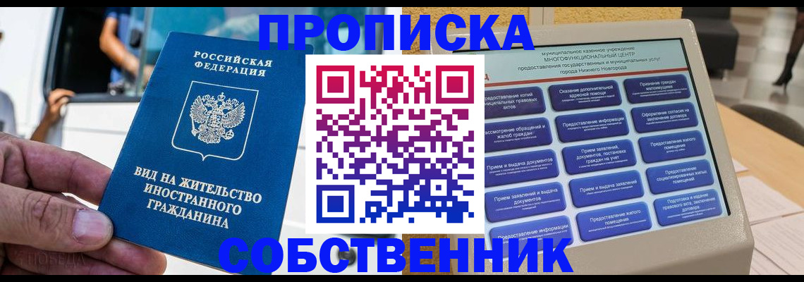прописка от собственника в Дагестанских Огнях